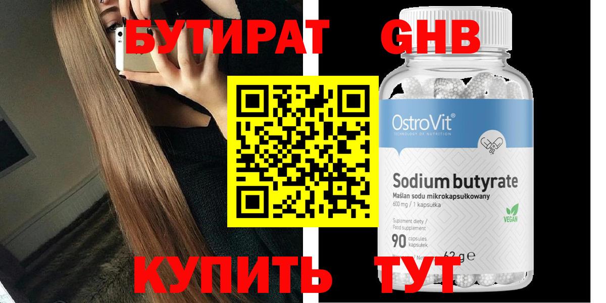 Сосновый Бор  БУТИРАТ  Вход с VPN  Бутират 1.4BDO 