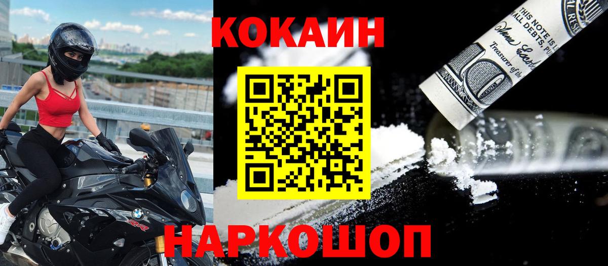 КОКАИН  COCAIN Columbia  Вход с VPN  COCAIN 98%  Сосновый Бор 
