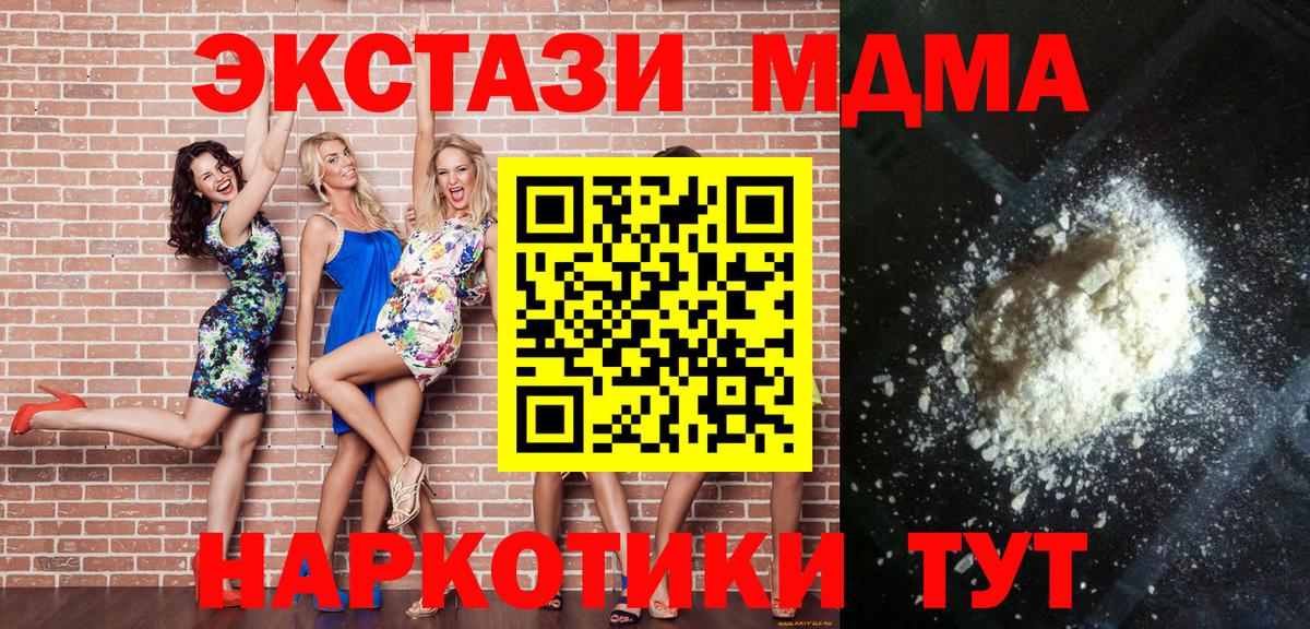 МДМА кристаллы  Вход с VPN  МДМА кристаллы  Сосновый Бор 