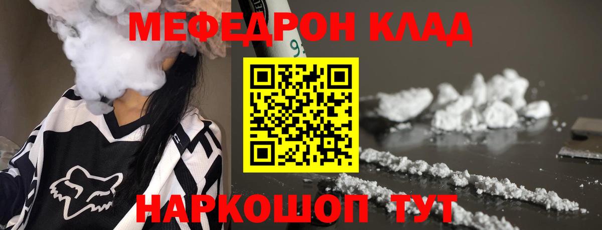 Меф мяу мяу Сосновый Бор