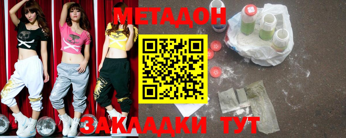 МЕТАДОН кристалл Сосновый Бор