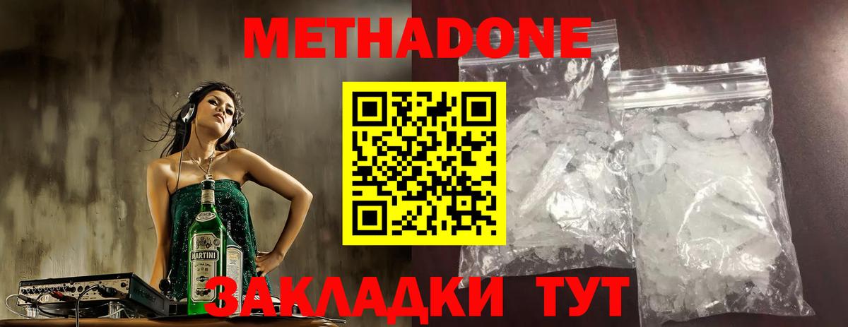 МЕТАДОН мёд  Вход с VPN  Сосновый Бор 
