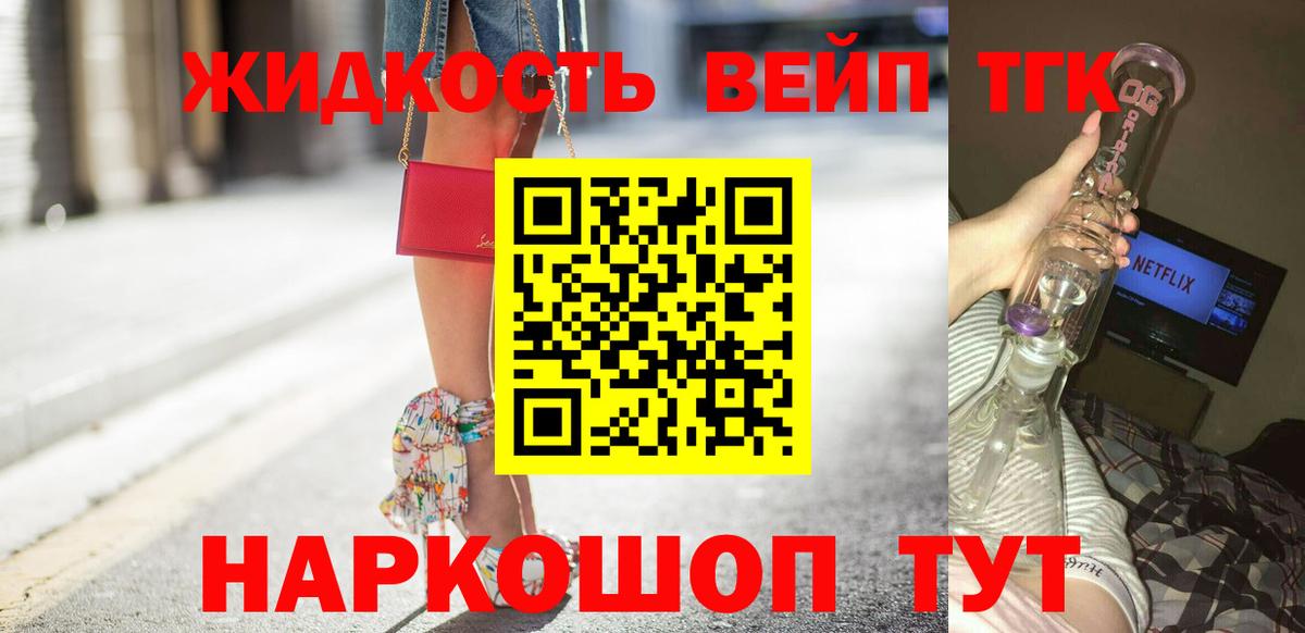 ТГК вейп  Дистиллят ТГК жижа  Вход с VPN  Сосновый Бор 